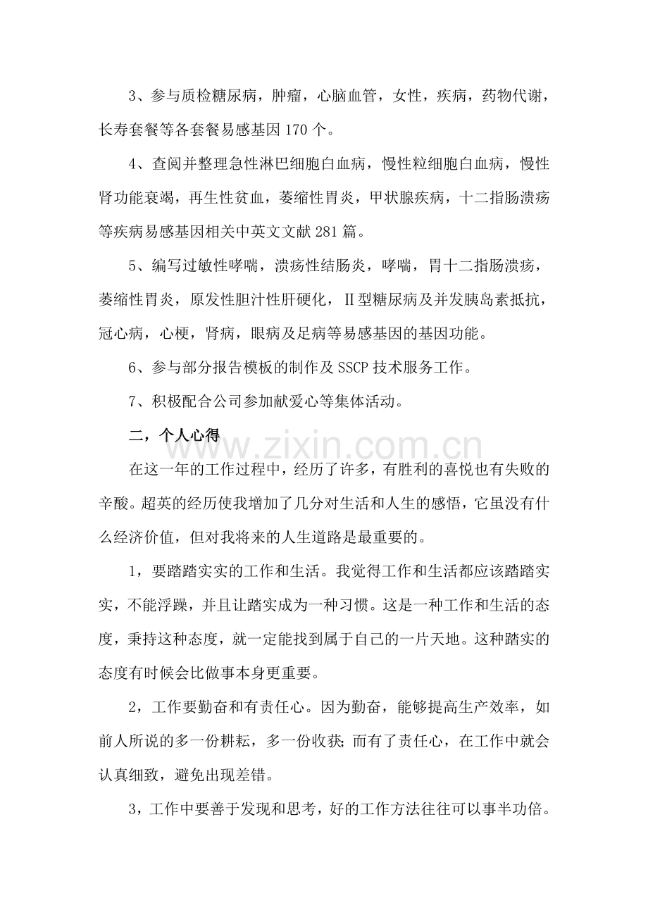 续签工作总结.doc_第2页