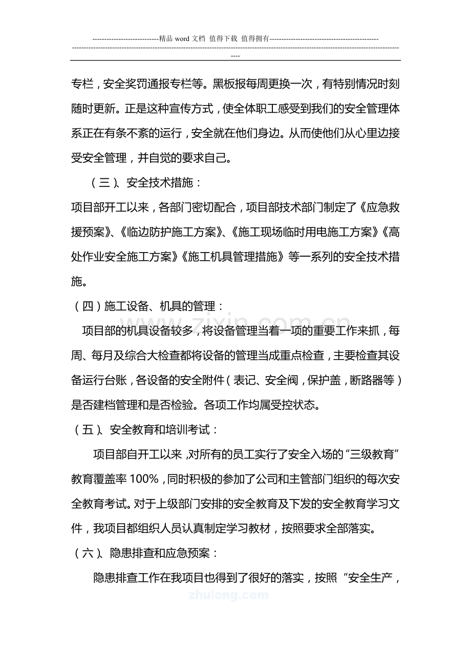 项目安全总结报告-secret.doc_第2页