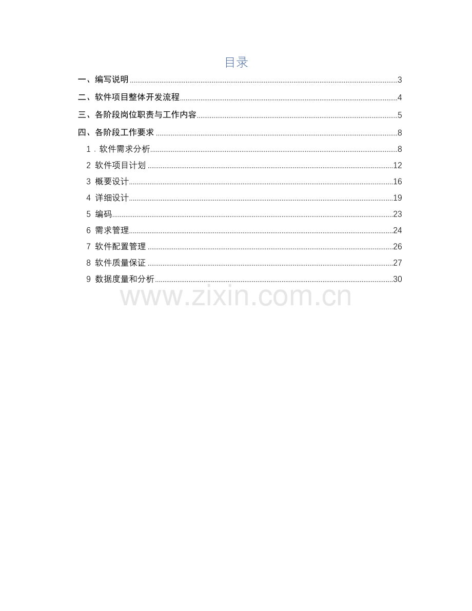 软件项目研发管理流程.docx_第2页