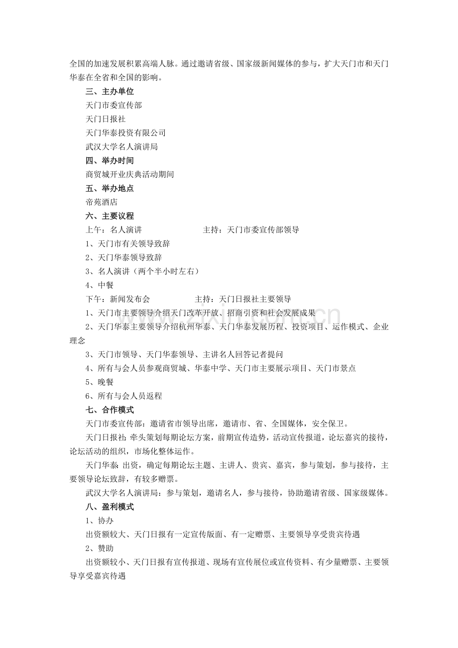发展高峰论坛策划方案.doc_第2页
