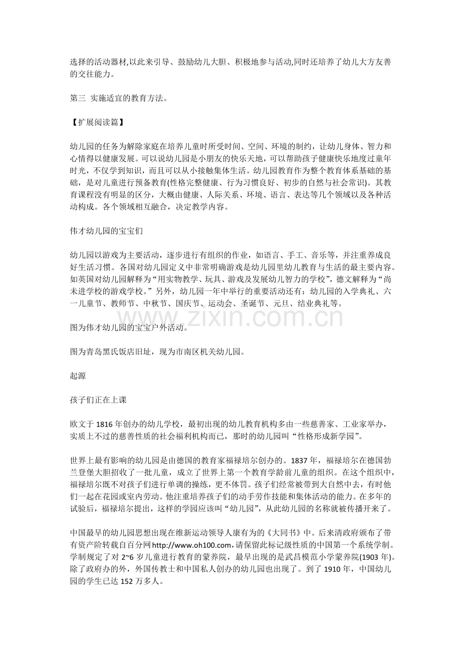 幼儿大班健康总结.docx_第2页