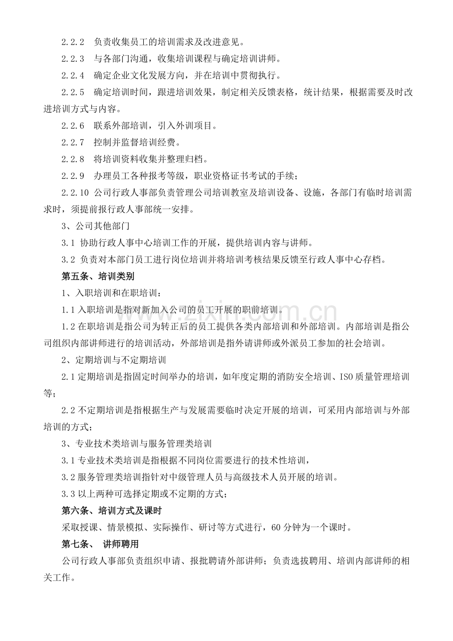 最全面好用的培训管理制度.doc_第2页