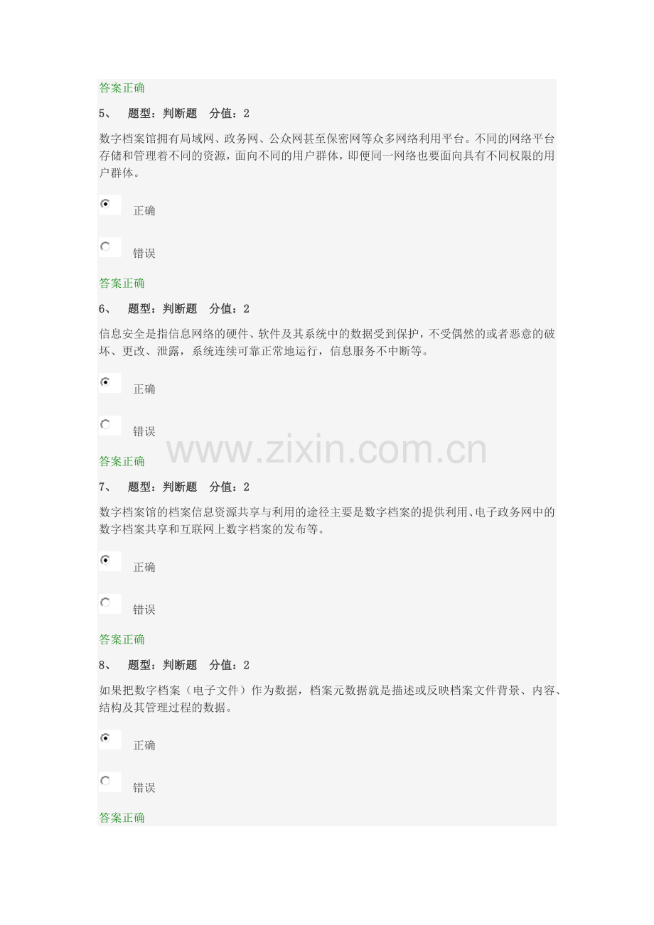 2016档案学理论基础测试(满分卷).doc_第2页