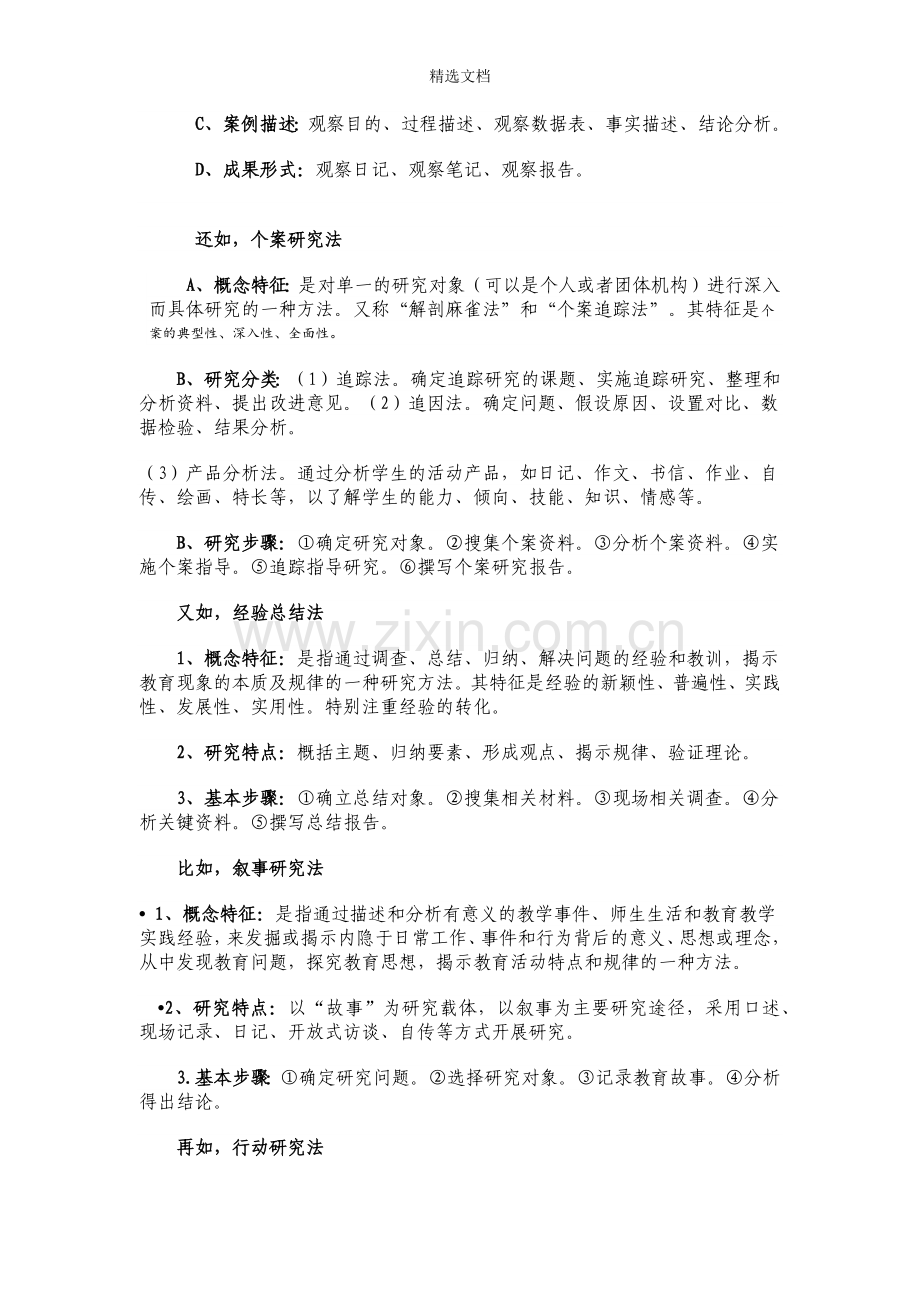 做课题与科研项目常用的研究方法.doc_第2页