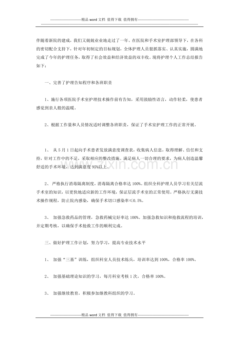 手术室年度工作总结.docx_第1页
