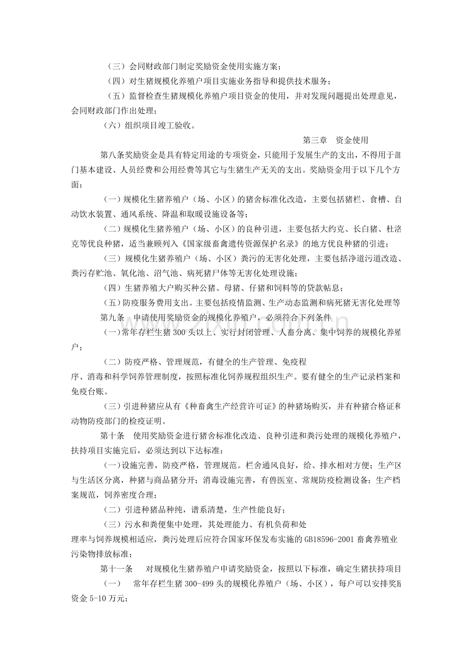 湖南省生猪调出大县奖励资金管理办法实施细则.doc_第2页