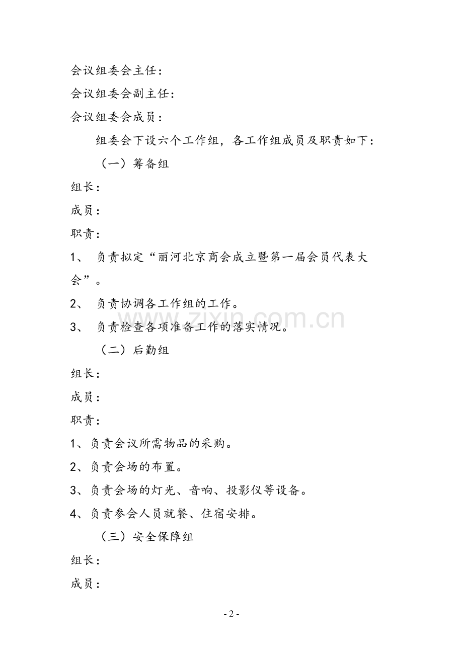 商会成立大会活动方案.doc_第2页