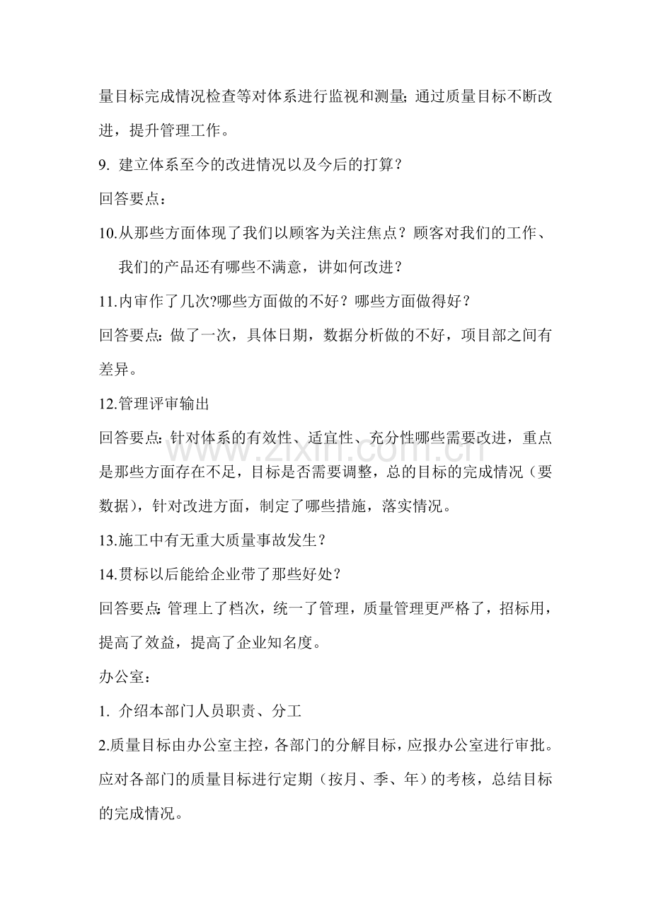 贯标审核总结.doc_第2页