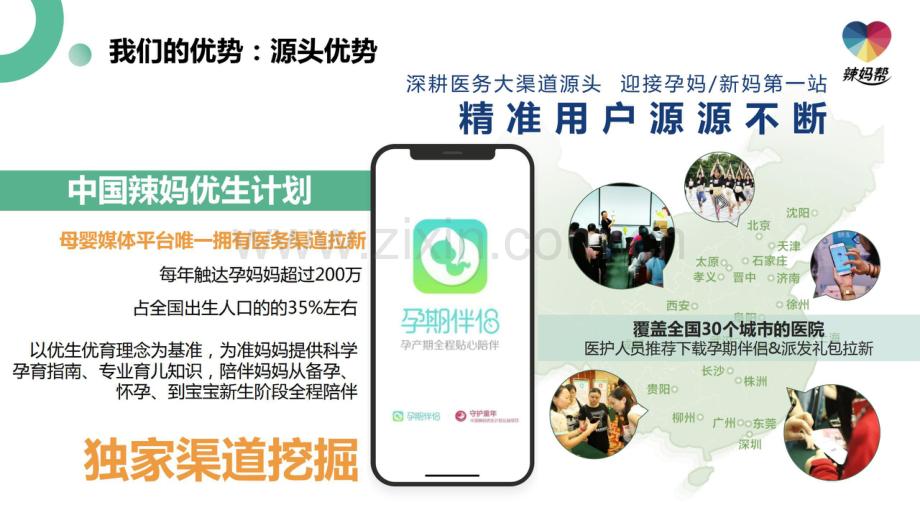 辣妈帮社群营销招商方案.pdf_第2页