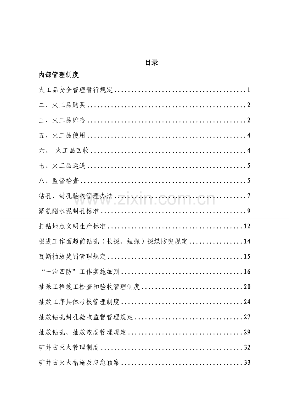 通防部相关制度汇编.doc_第2页