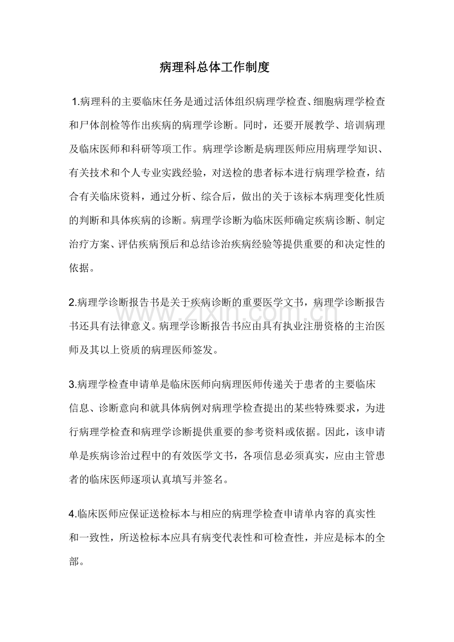 病理科工作制度.doc_第1页
