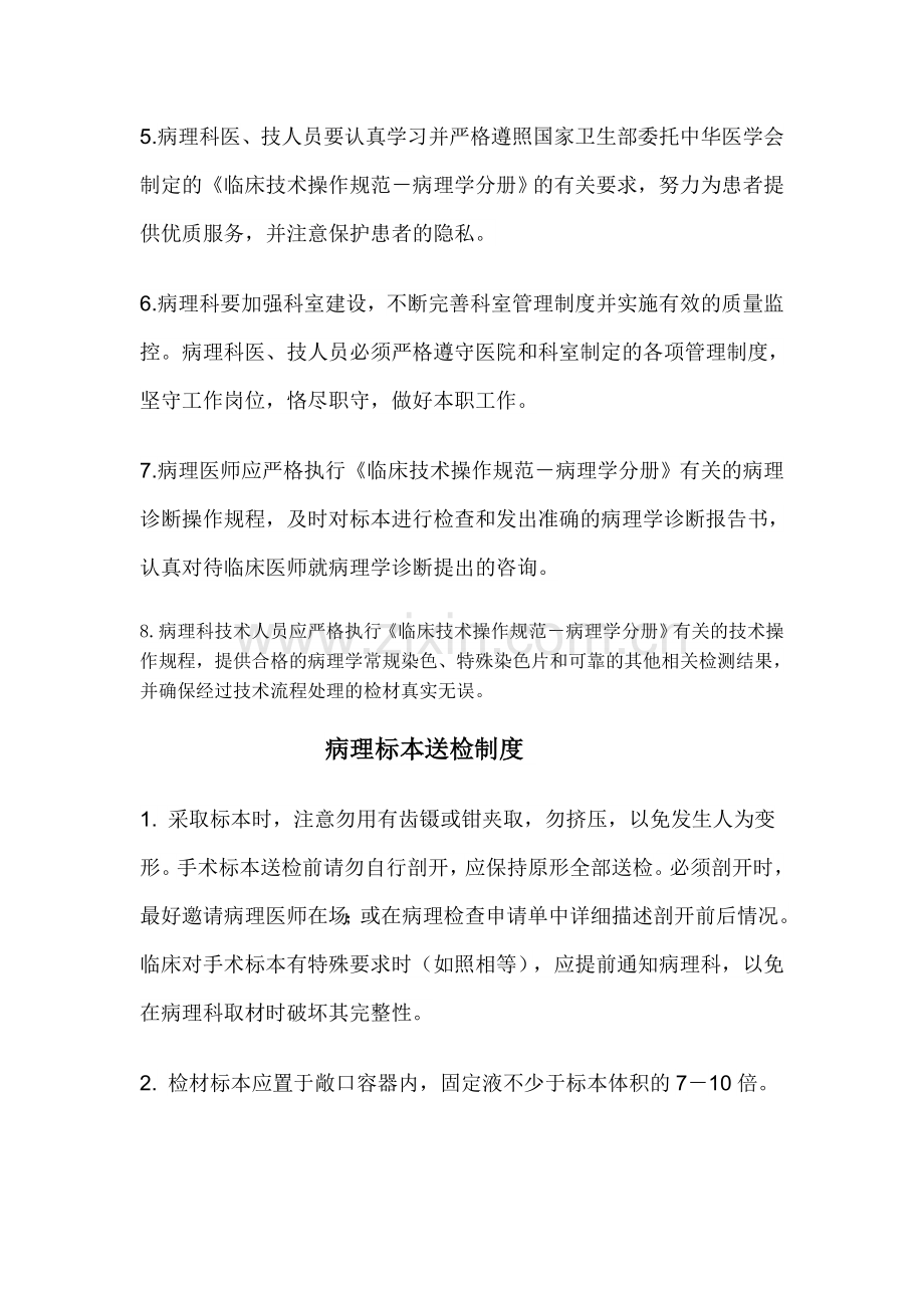 病理科工作制度.doc_第2页