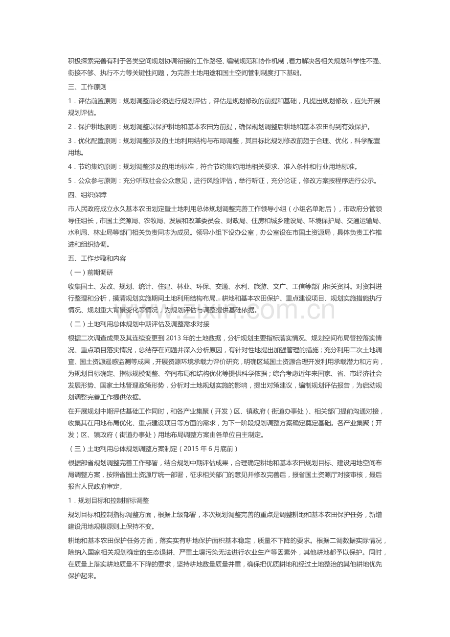 土地利用总体规划调整完善工作方案.docx_第2页