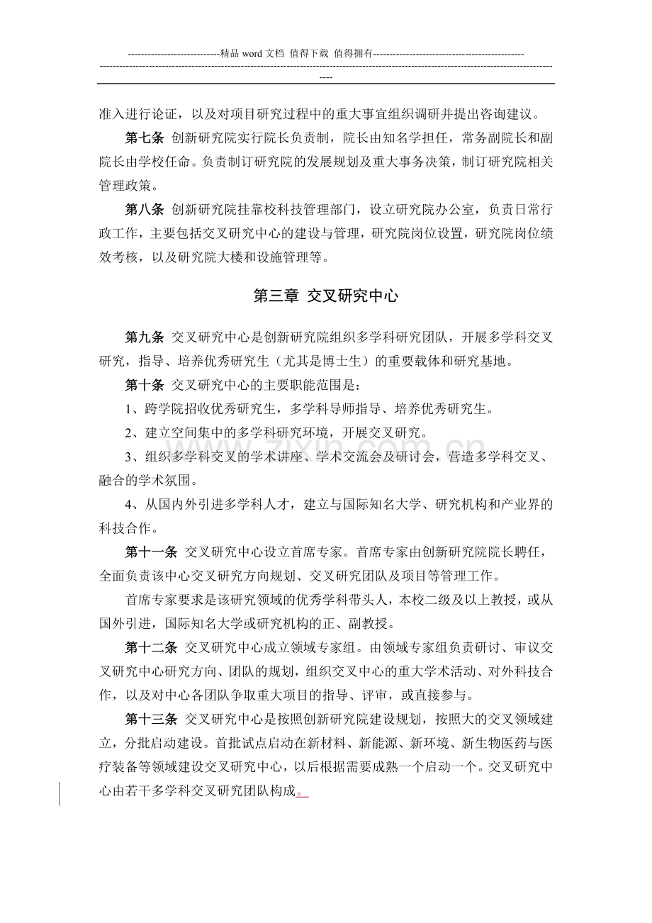 华中科技大学创新研究院章程.doc_第2页