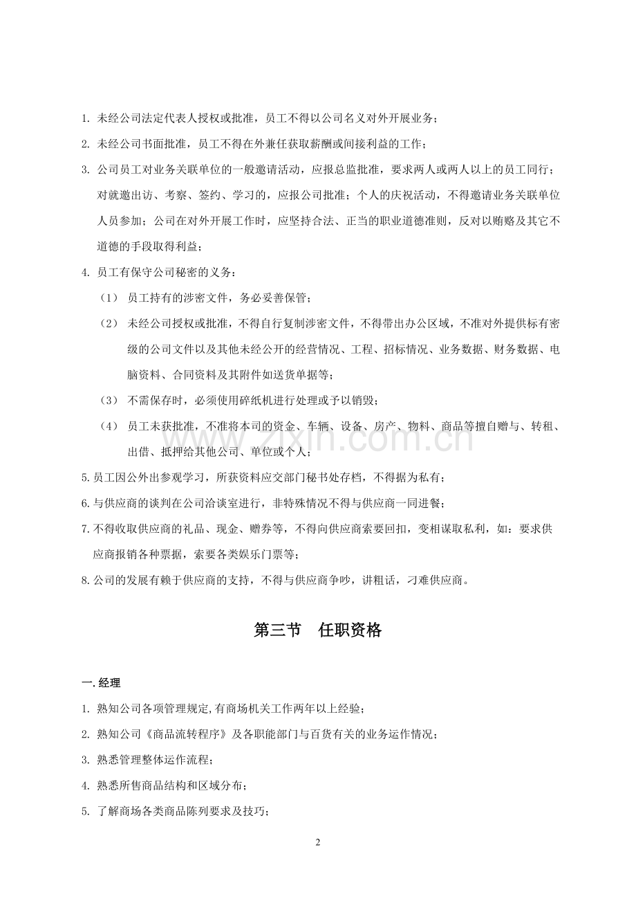 员工管理规定.doc_第2页