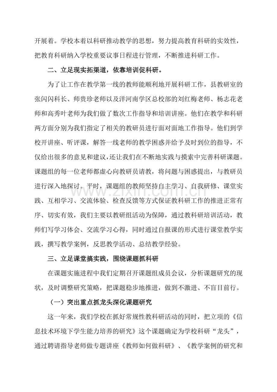 教育科研工作先进集体工作总结.doc_第2页