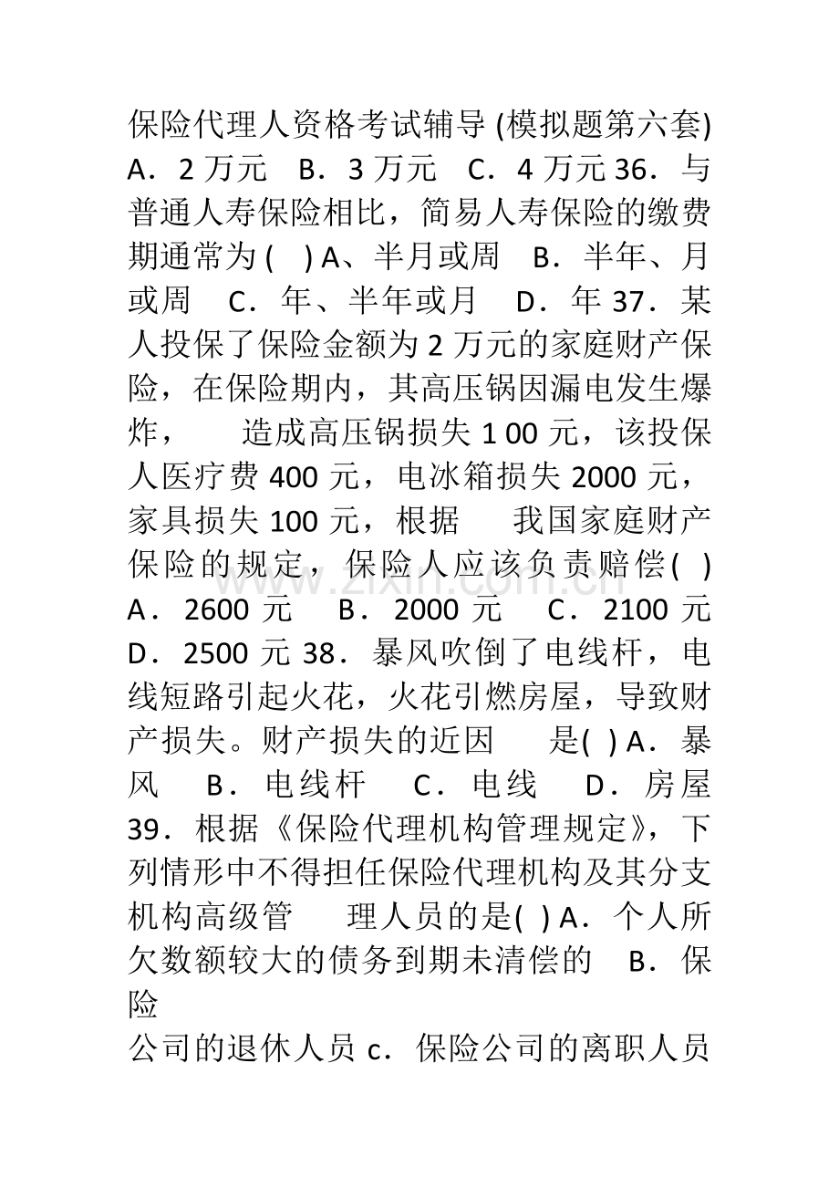 全国保险代理从业人员资格考试试卷(第六套).doc_第1页