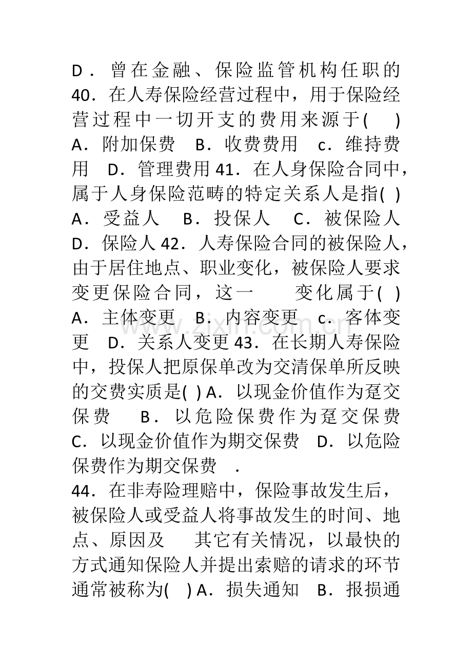 全国保险代理从业人员资格考试试卷(第六套).doc_第2页