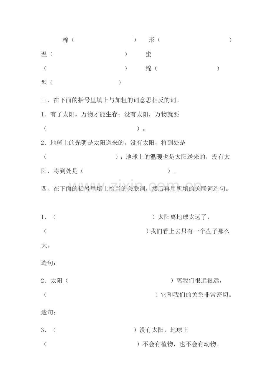 《太阳》课后作业.doc_第2页