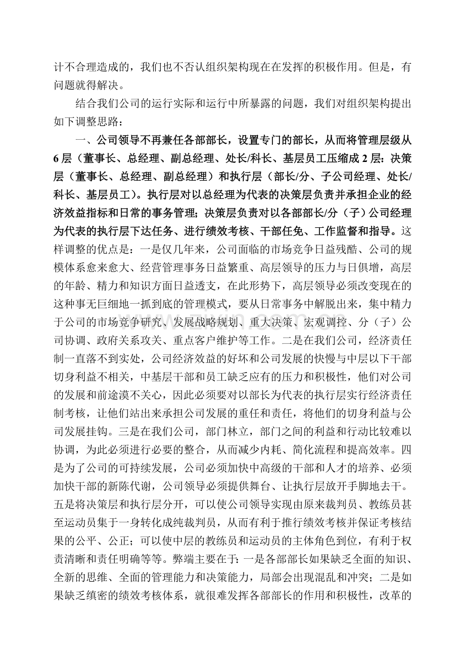 组织架构改革之思路.doc_第2页