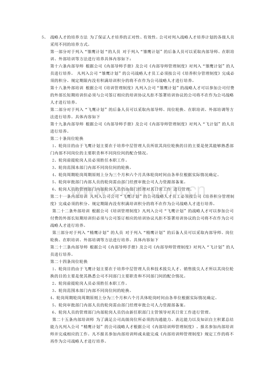 企业人才培养制度.docx_第2页