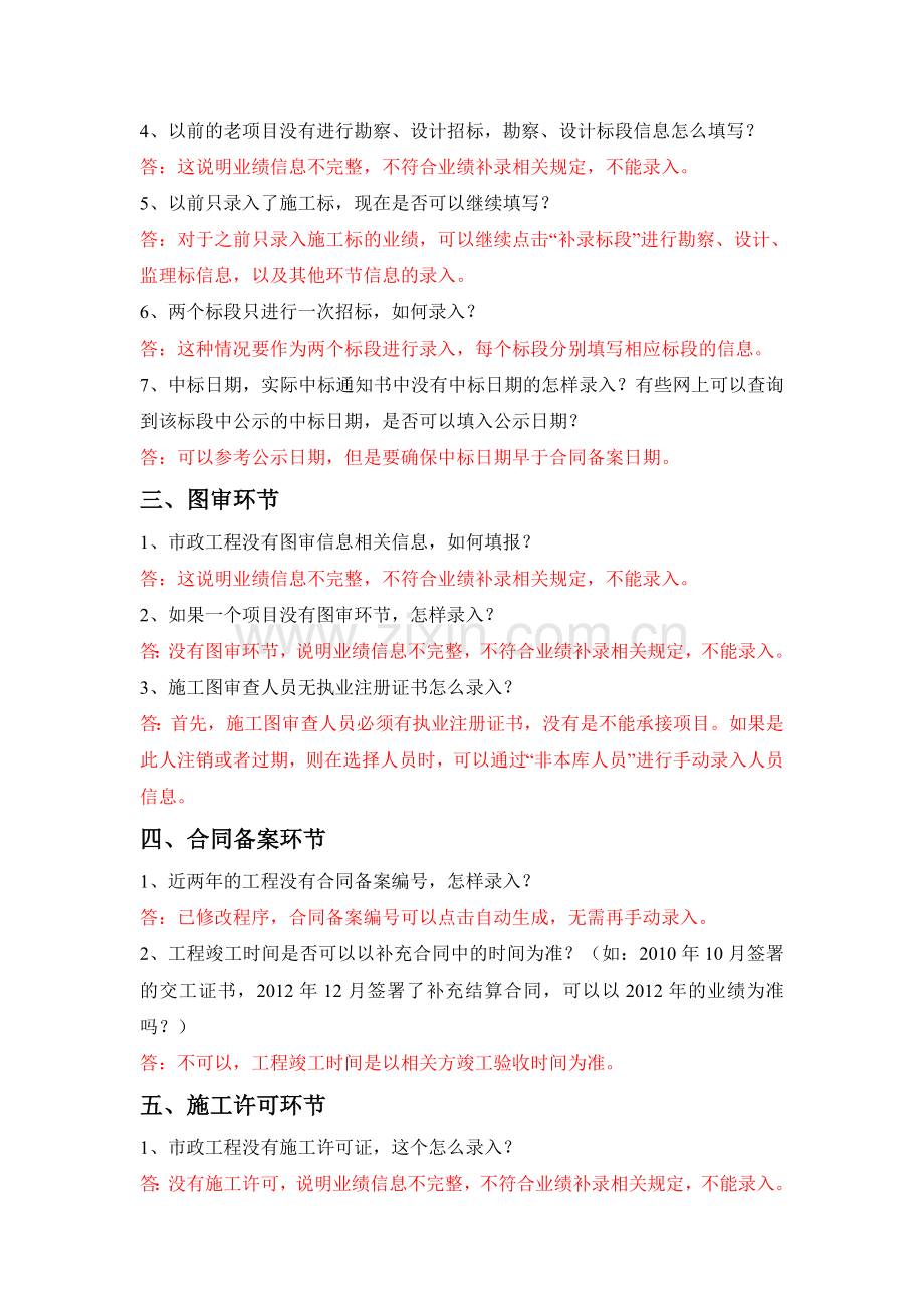 业绩补录培训企业反映的问题及解决方案.docx_第2页