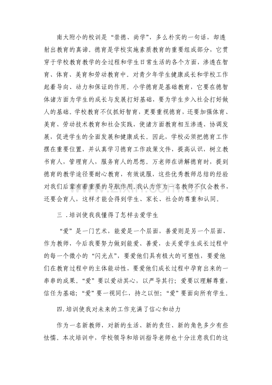 教师岗前培训心得总结.doc_第2页