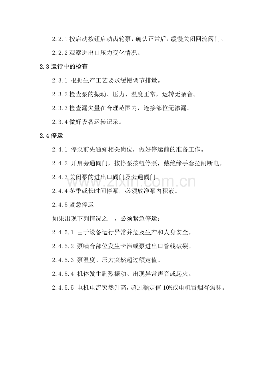 26.齿轮泵操作规程.doc_第2页