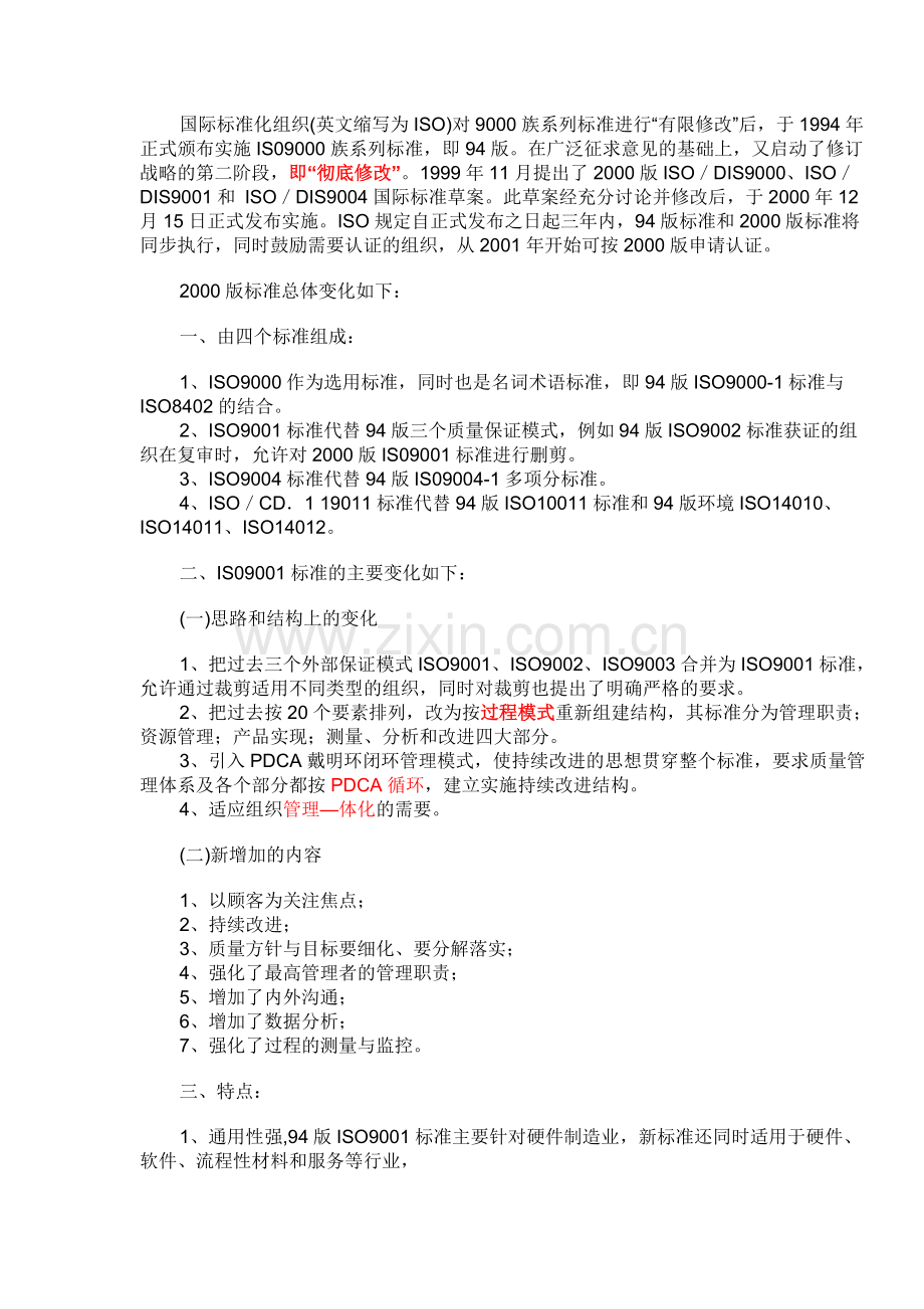 ISO9001与TS16949内容的大概区别.doc_第2页