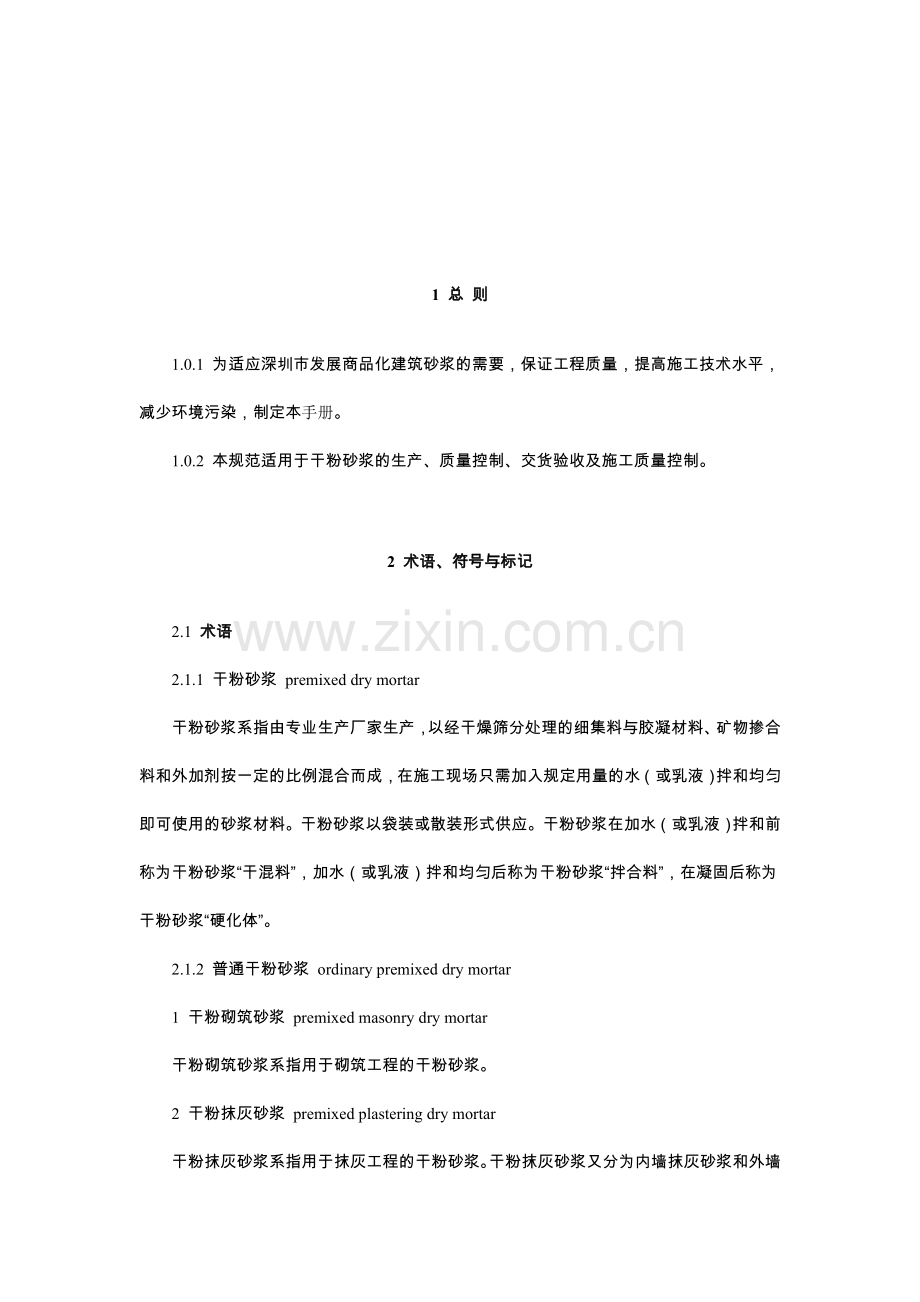 干粉砂浆质量管理手册.doc_第2页