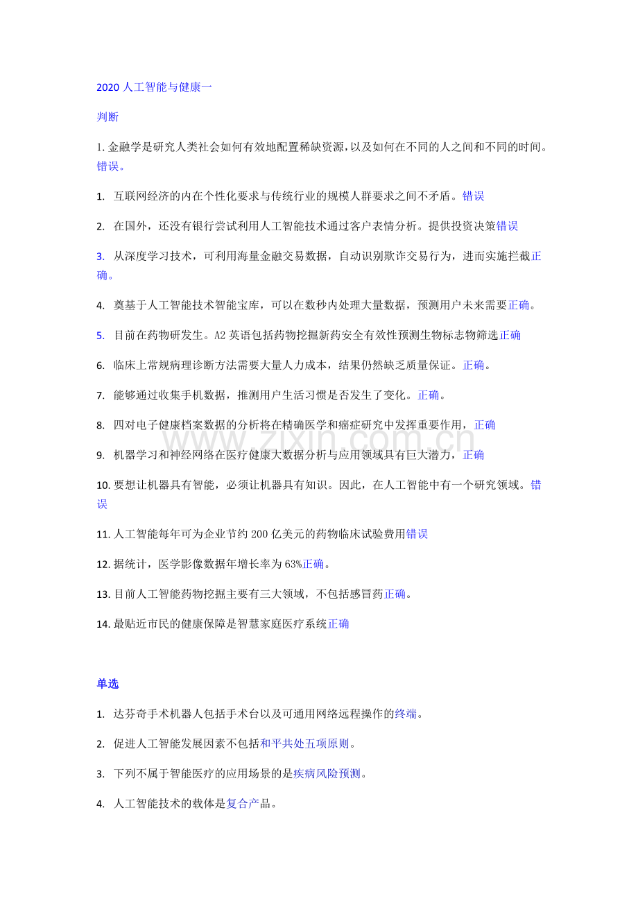 2020人工智能与健康一.doc_第1页