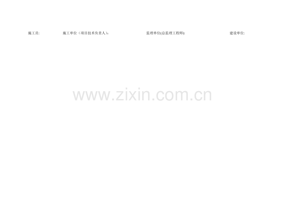 完整版锤击式预应力管桩打桩记录表.doc_第2页