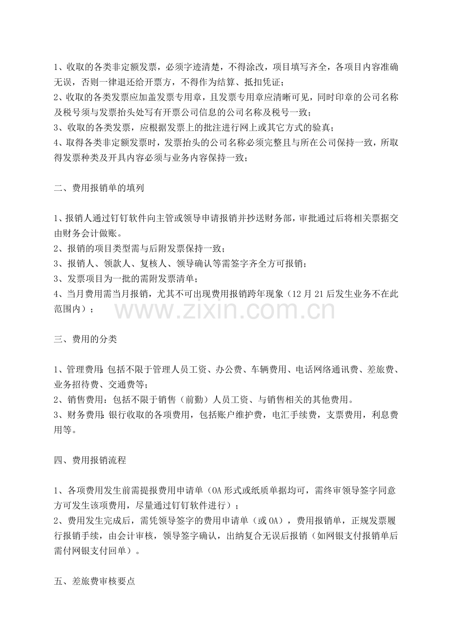 财务制度.docx_第2页