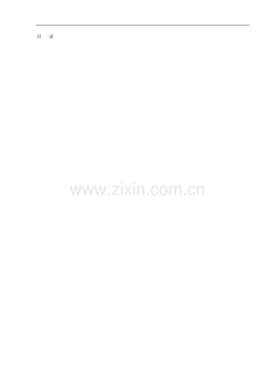 企业安全管理制度汇编(原稿).docx_第2页