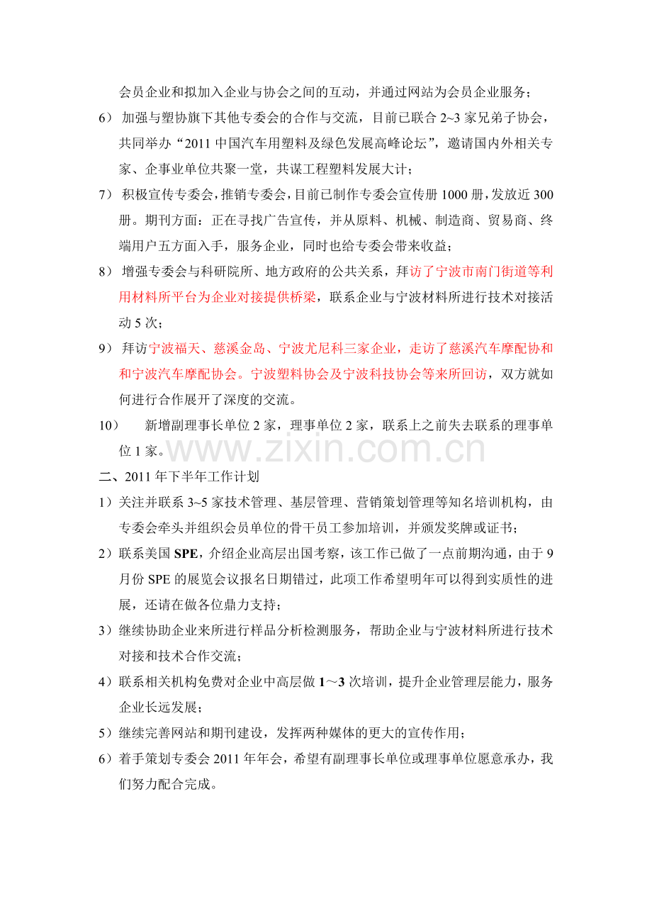专委会工作总结及下半年工作计划.doc_第2页