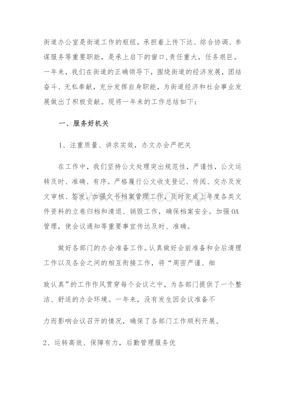 街道办公室工作总结.doc_第1页