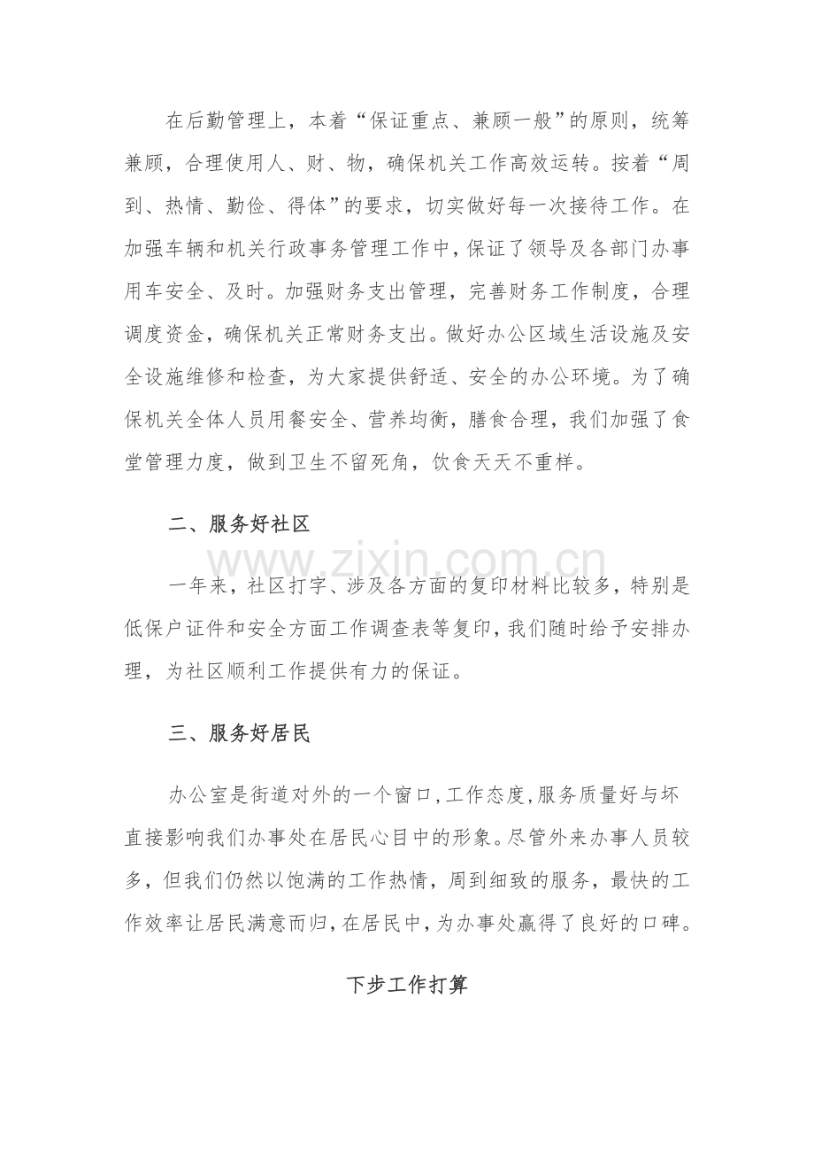 街道办公室工作总结.doc_第2页