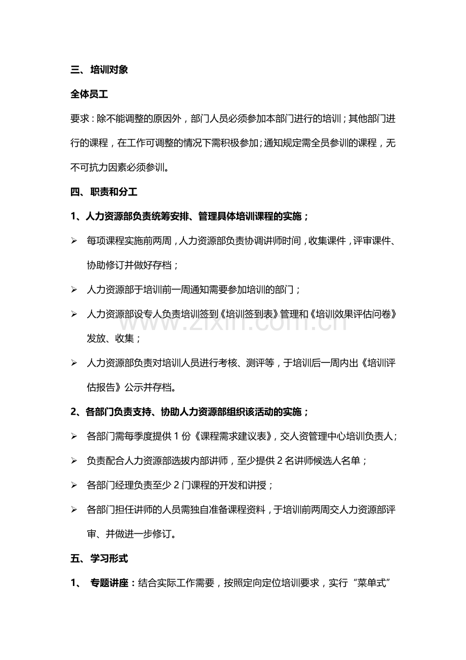 精英学堂培训计划方案.docx_第2页