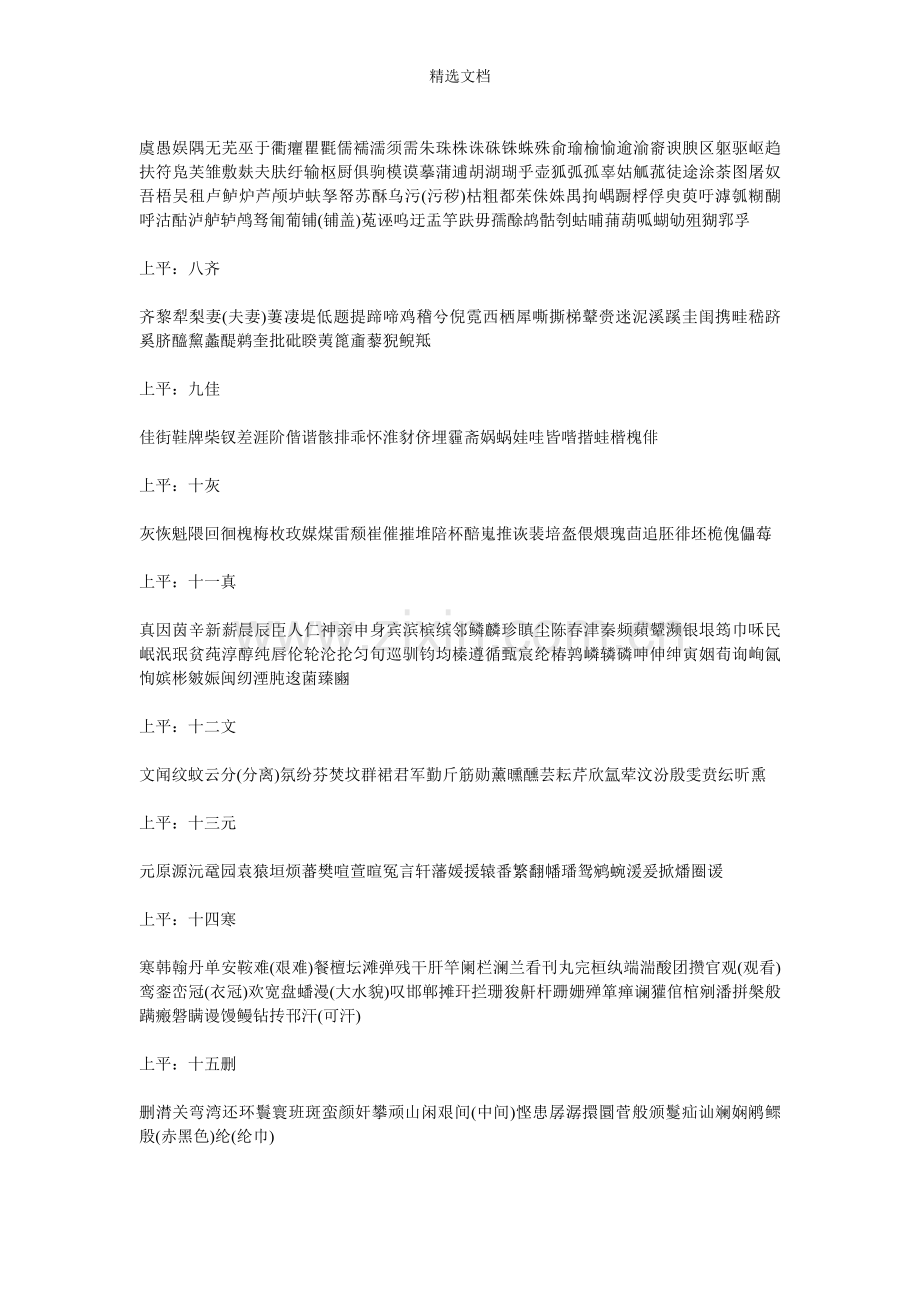 106部平水韵.doc_第2页