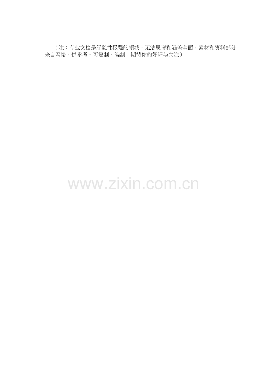 10、绿色建筑、新技术、新工艺、新材料的应用.doc_第2页