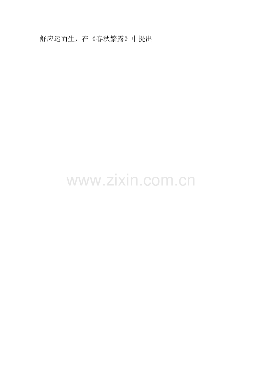 中国传统伦理道德的特点及主要传统美德的传承.doc_第2页
