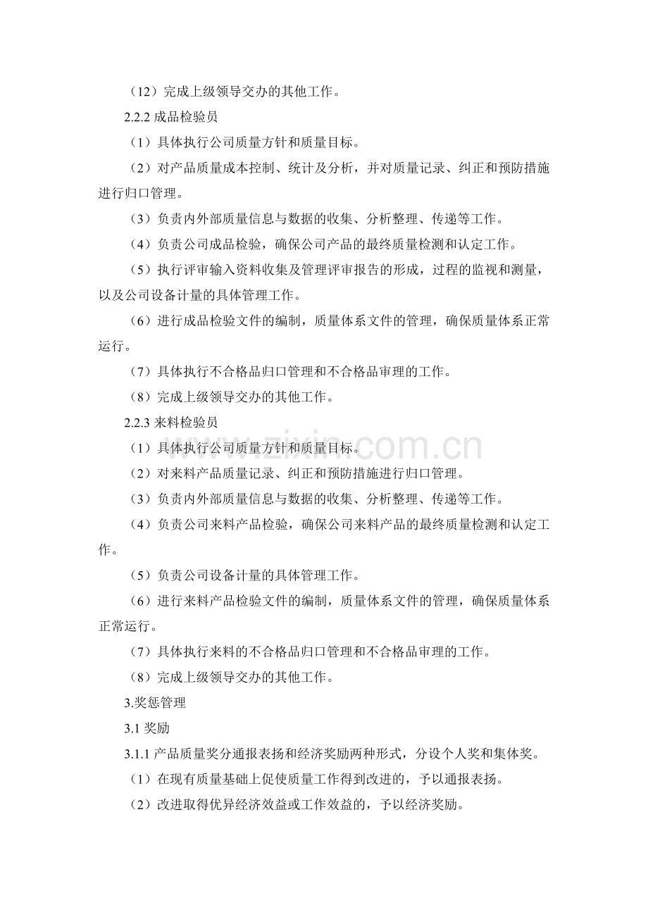 质量部人员管理制度.doc_第2页