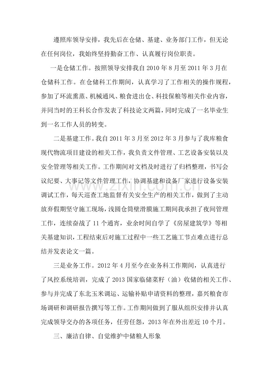 近几年的工作总结.docx_第2页