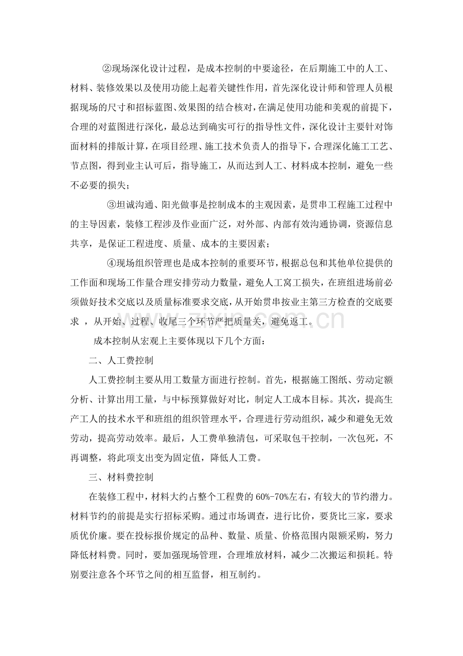 装修成本控制.docx_第2页