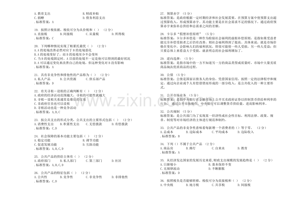 专科《公共经济学》-试卷-答案.doc_第2页