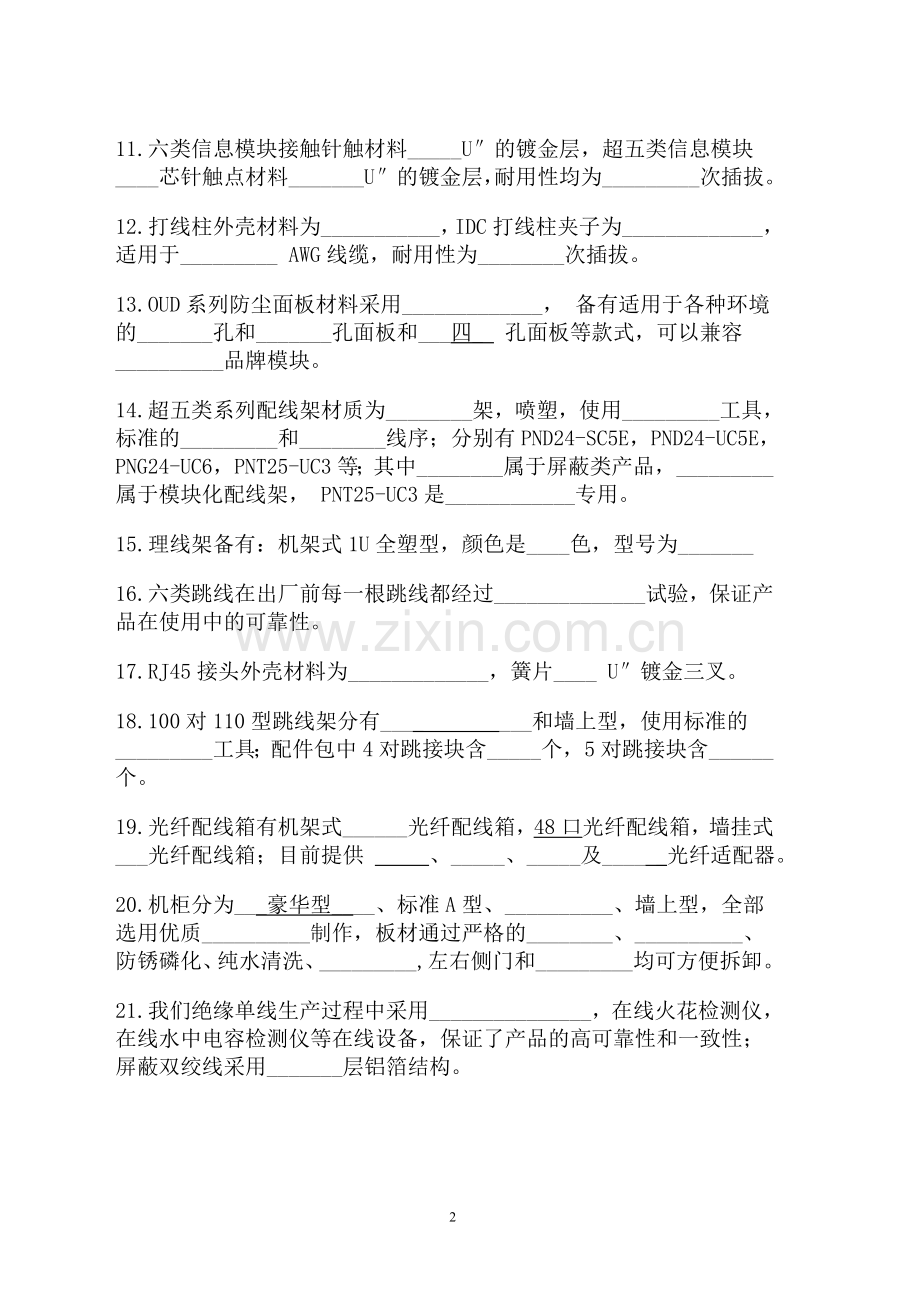 销售人员产品知识考核.doc_第2页