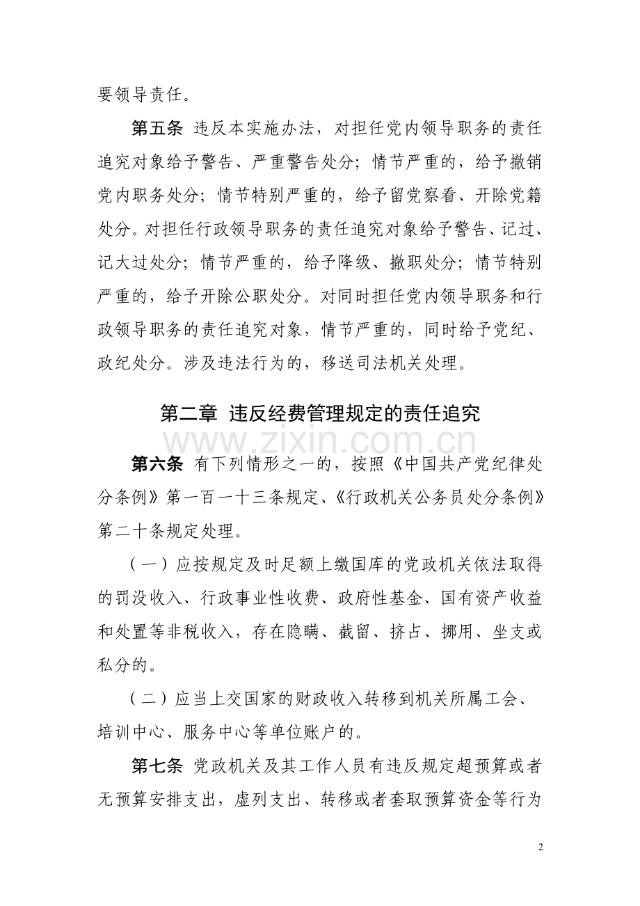 责任追究制度(最终版).doc_第2页