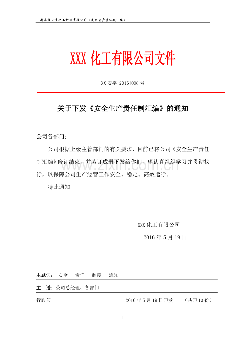 化工企业岗位安全生产责任制汇编.doc_第1页