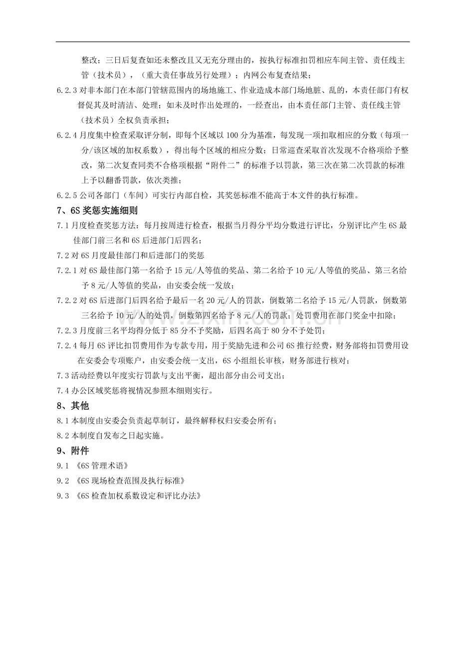 食品公司6S管理制度.doc_第2页