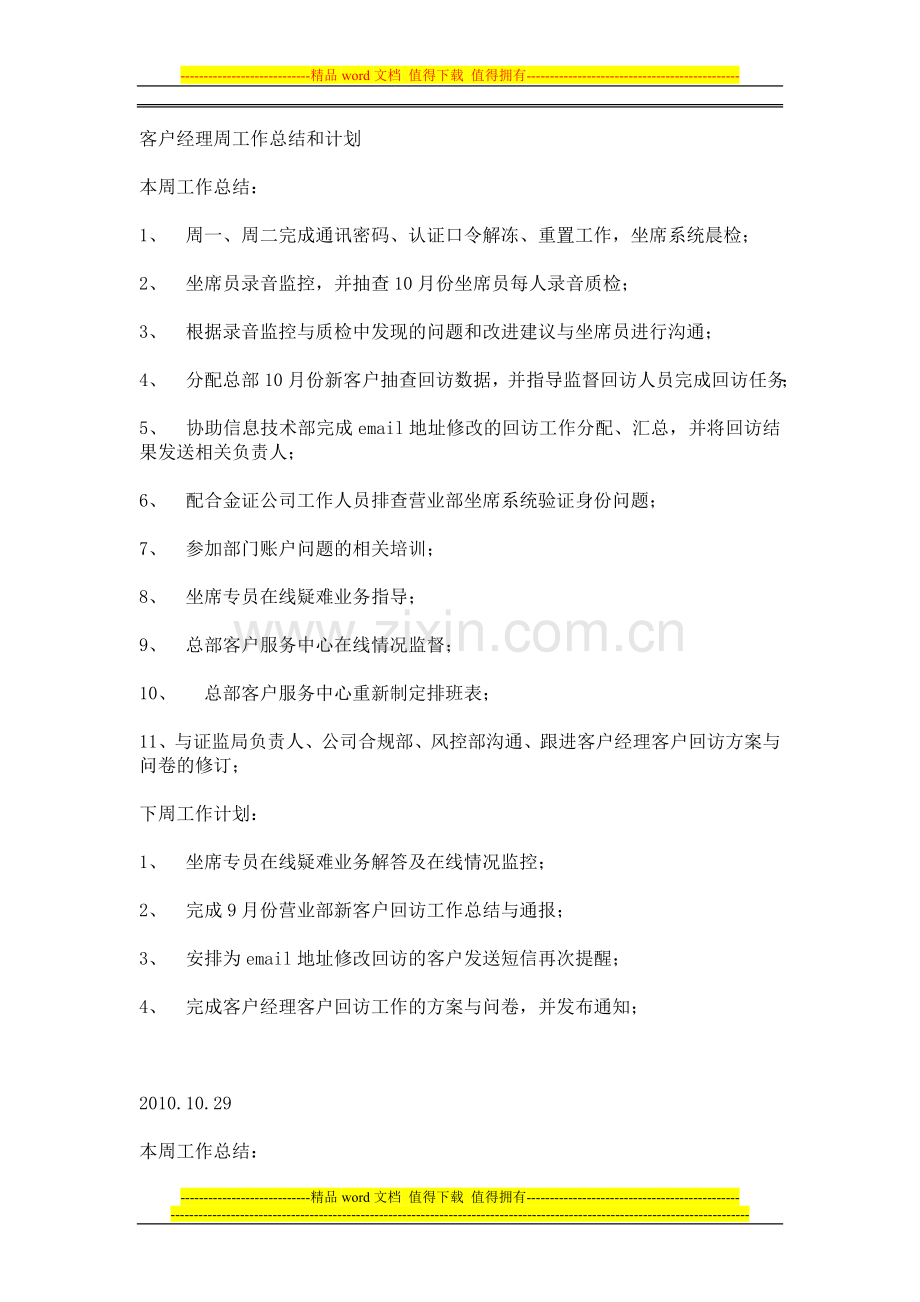客户经理周工作总结和计划.doc_第1页